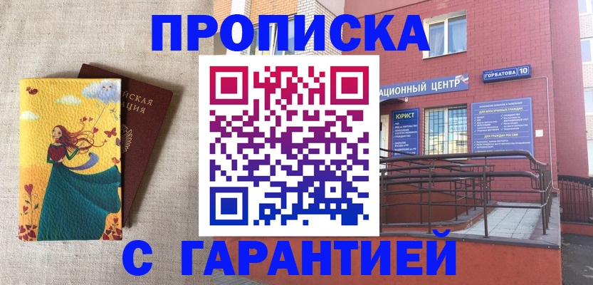прописка для военкомата в Анадыре