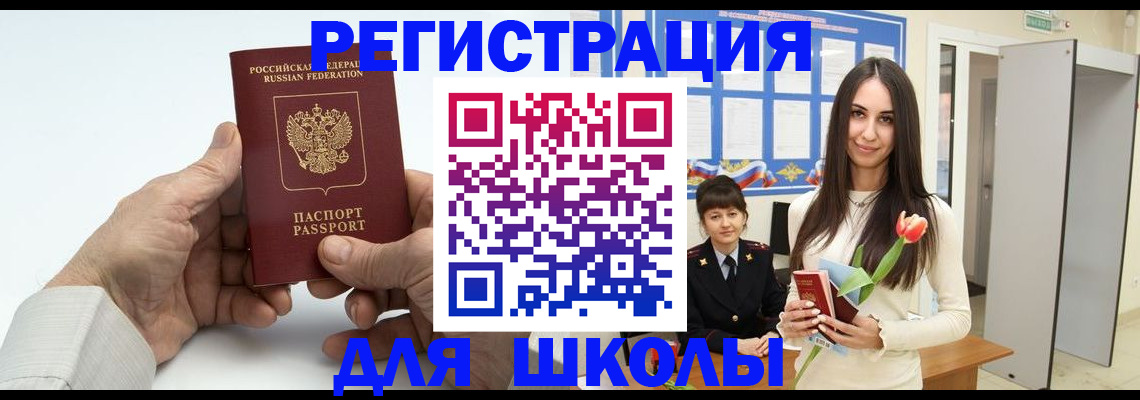 временная регистрация купить в Анадыре