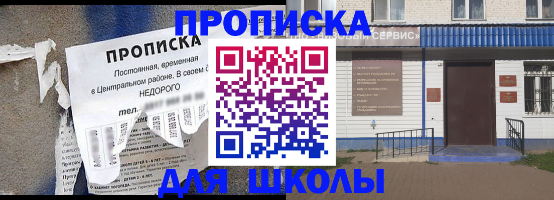 прописка 2025 в Анадыре