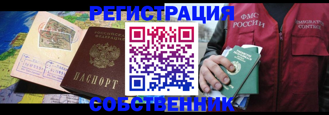прописка для работы в Анадыре